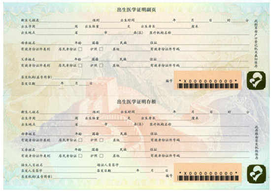 国家卫健委：4月1日起启用新版出生医学证明(图2)