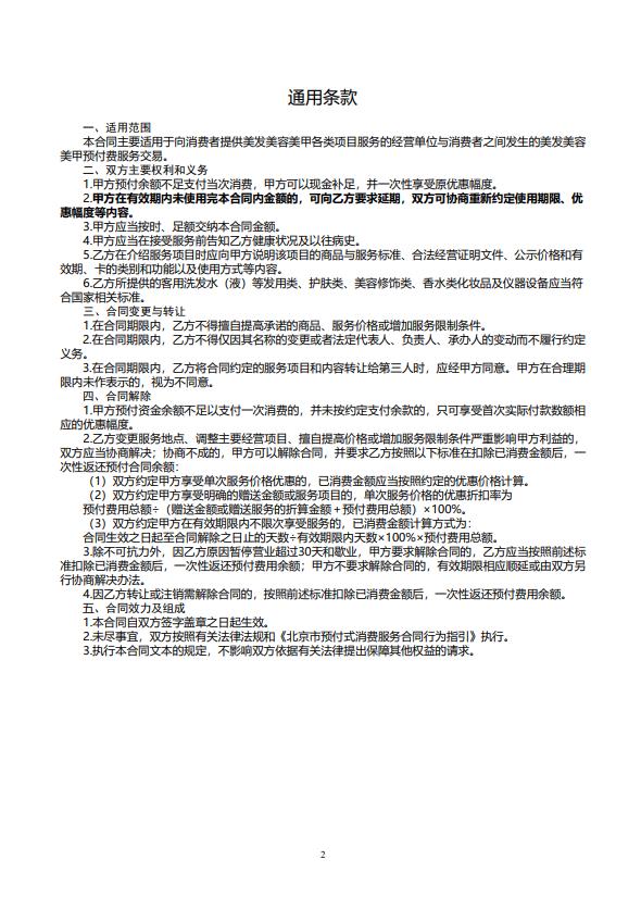 办卡容易退费难！北京消协建议使用合同示范文本(图2)