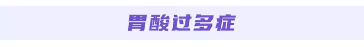 为什么中国胃癌越来越多？医生：不想被胃病缠(图20)