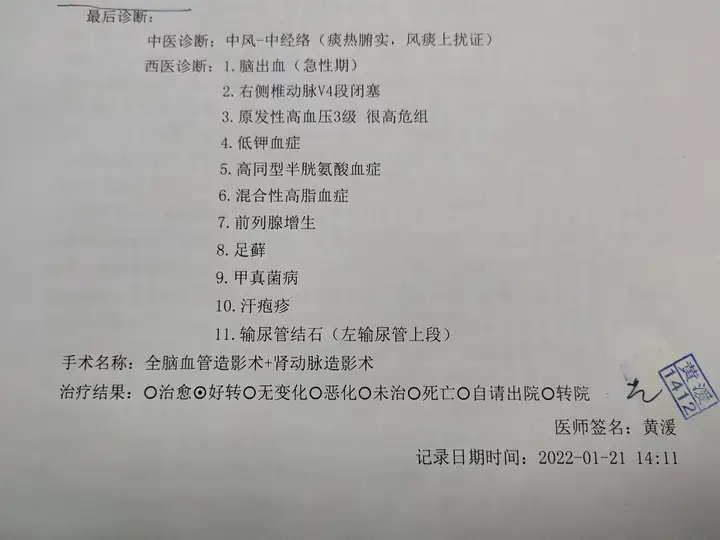 什么是卒中？(图4)