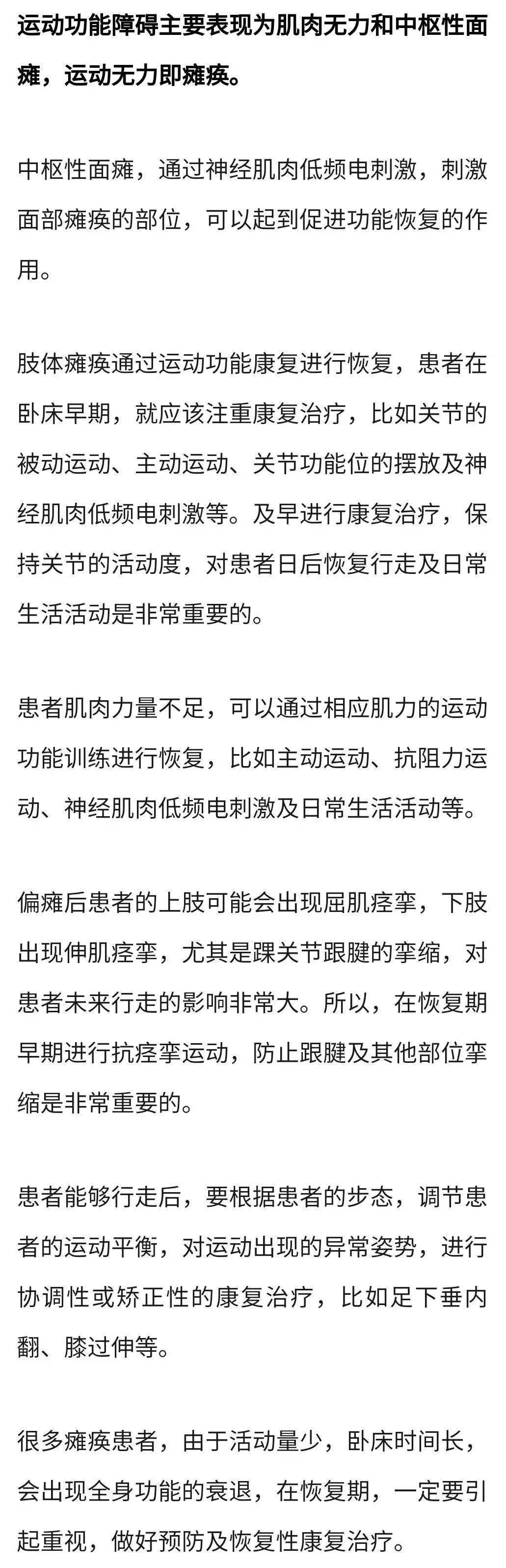 中风患者应该如何治疗、康复？一起来看(图2)