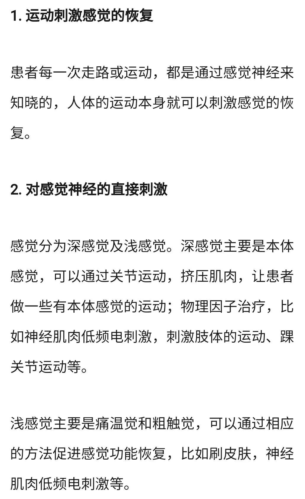 中风患者应该如何治疗、康复？一起来看(图1)