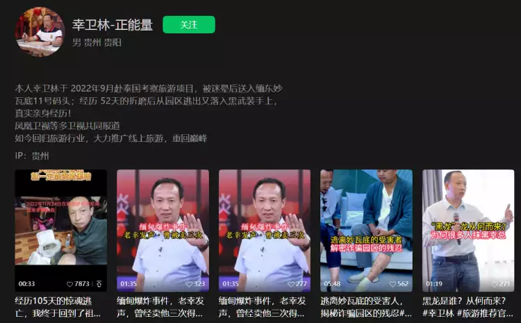 “反诈网红”幸卫林被抓！曾被网友质疑“骨折(图2)