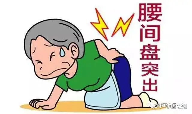 带你了解腰椎间盘突出症(图1)