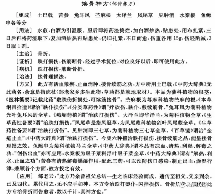 接骨神方2至6小时快速愈合，民间骨折最牛的偏方(图2)