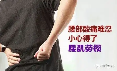 治腰间盘突出小妙招,教你治疗腰间盘突出(图2)