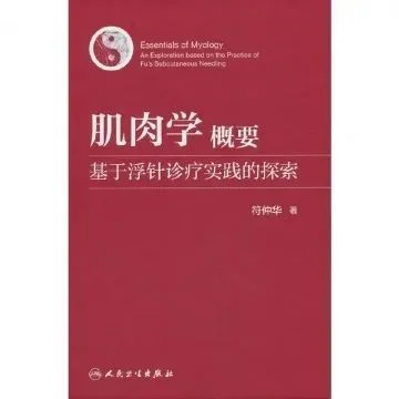 东城中医医院特聘专家符仲华：浮针松肌肉、通(图6)