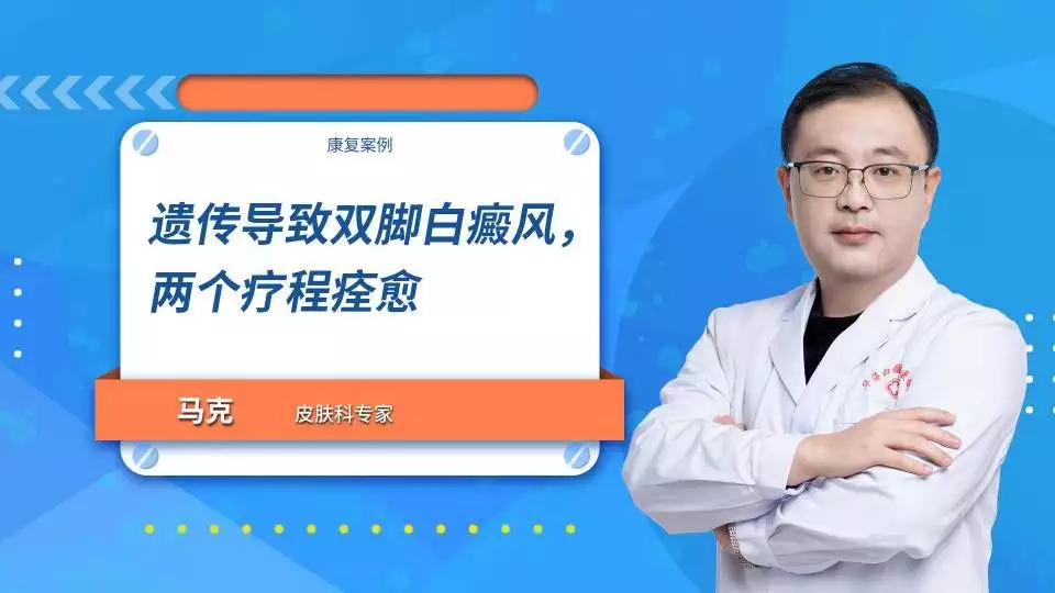 微故事：白癜风遗传吗？遗传性白癜风能治好吗(图1)