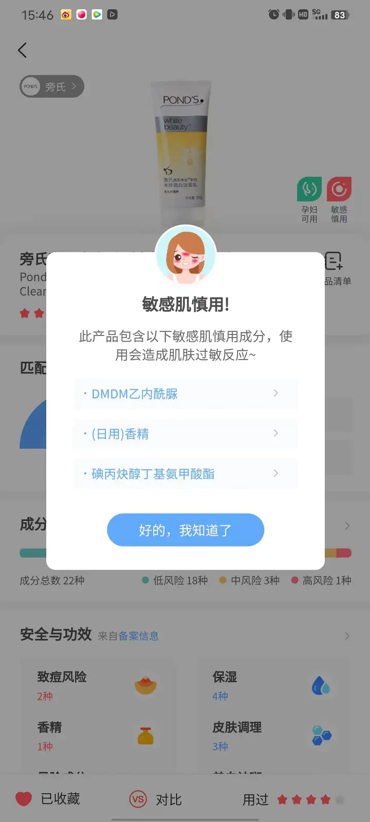 如何快速缓解皮肤过敏 ？(图5)