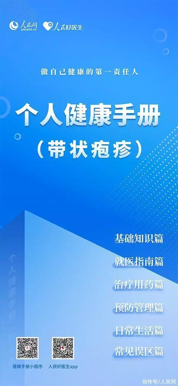 全国护肤日|帮您预防带状疱疹，这本手册请收藏(图10)