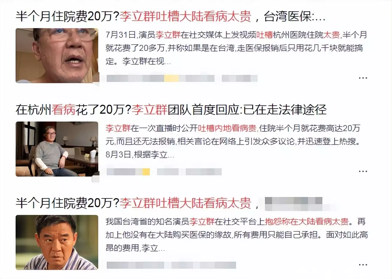 打脸！传李立群治疱疹13天花20W，官方晒详细账单(图2)