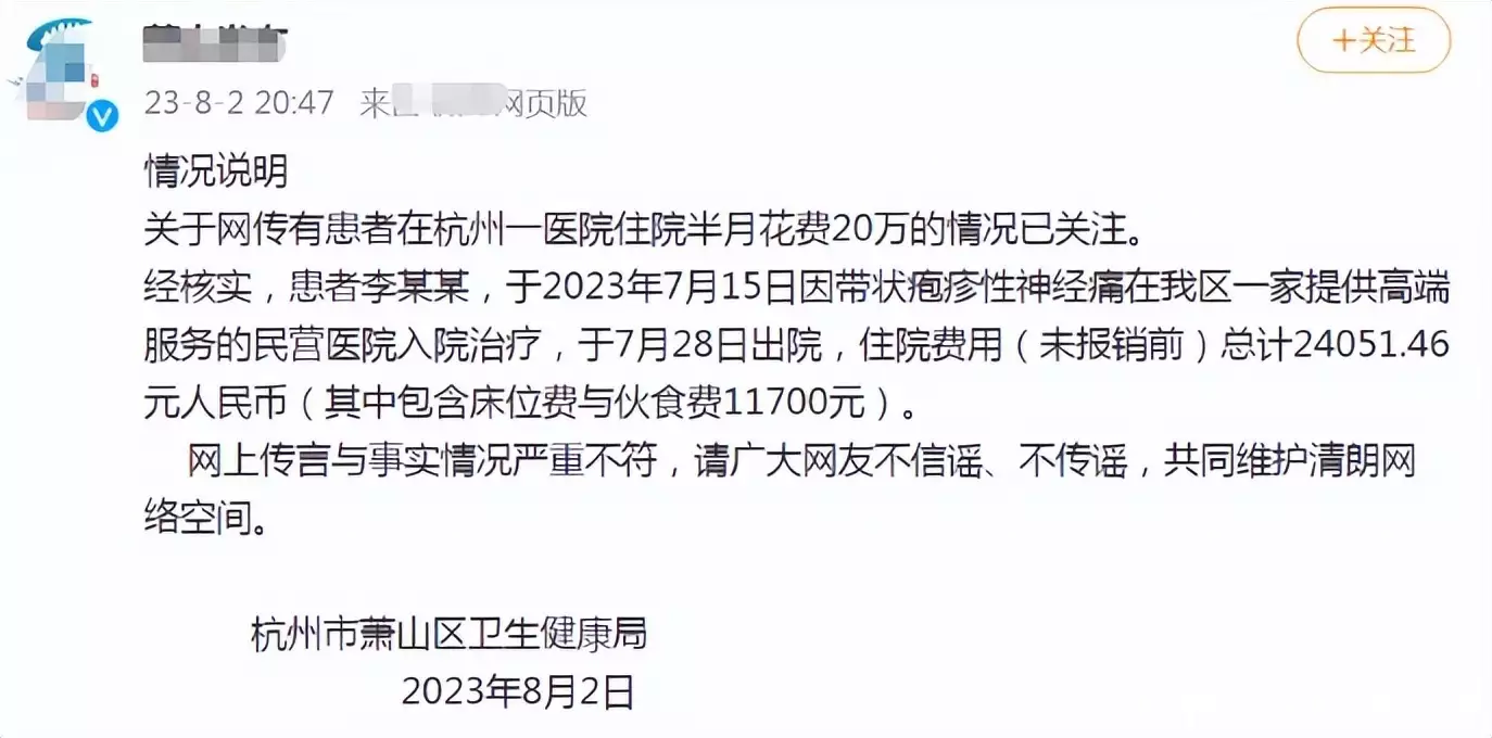 打脸！传李立群治疱疹13天花20W，官方晒详细账单(图4)