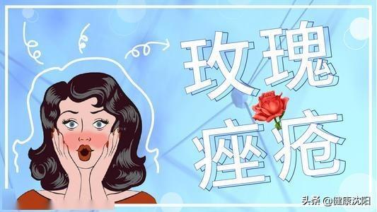 健康科普堂｜拿什么拯救我的大红脸——带你了(图2)