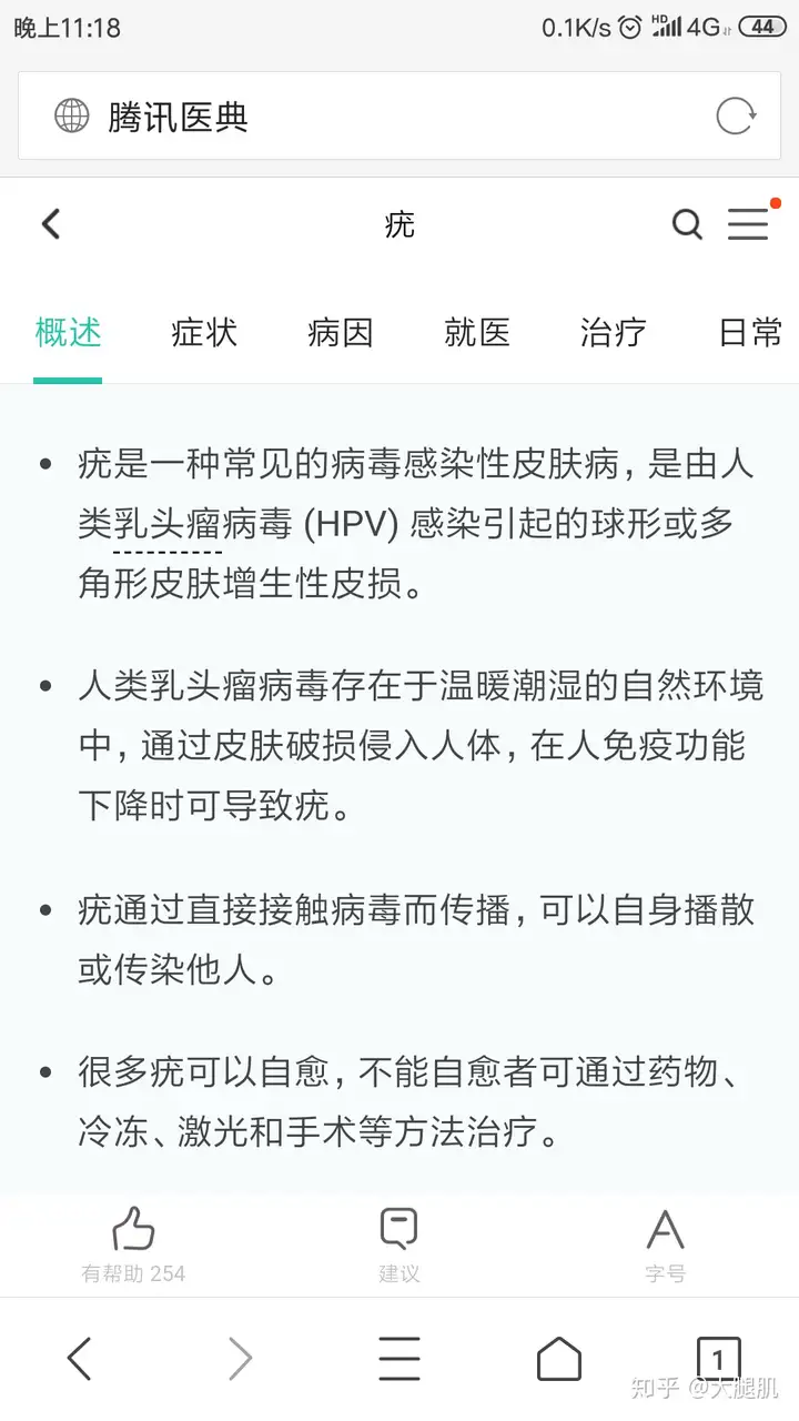 处理手指上皮肤疣的两个办法(图1)