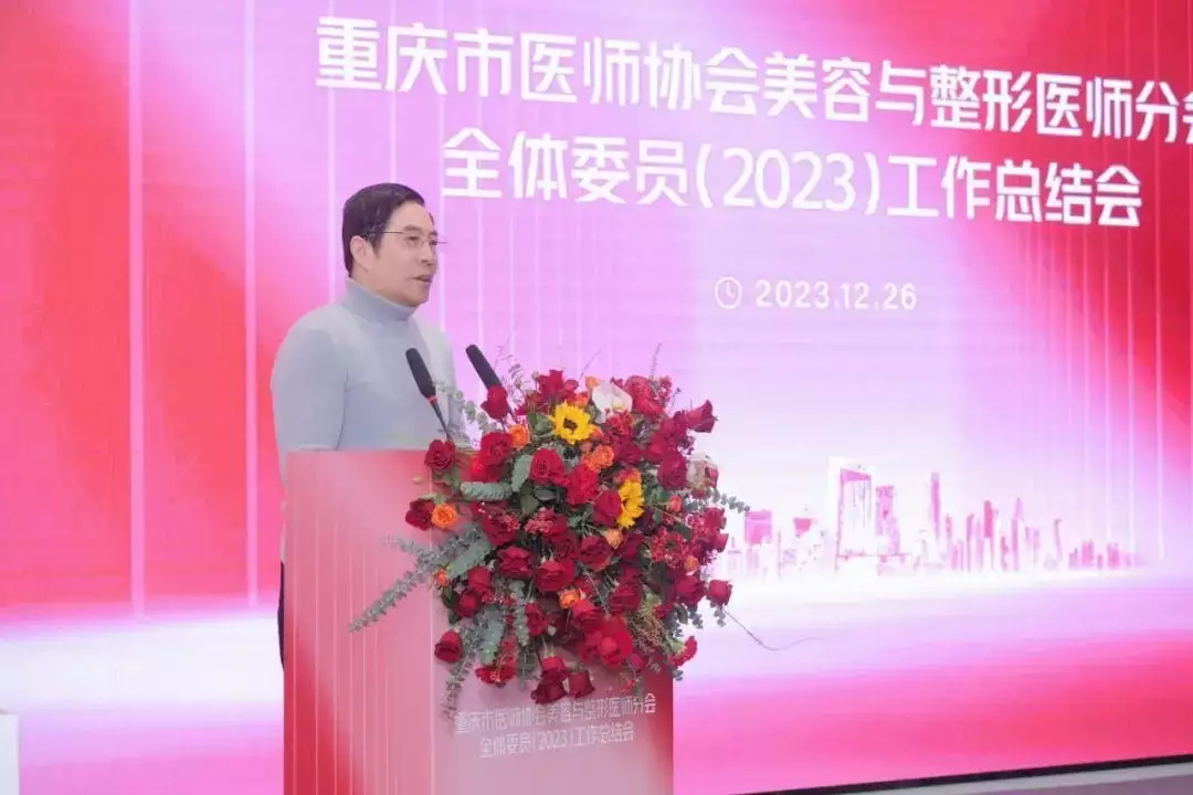 2023年重庆市医师协会美容与整形医师分会全体委(图4)