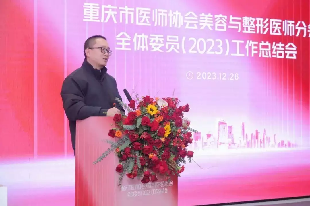 2023年重庆市医师协会美容与整形医师分会全体委(图3)