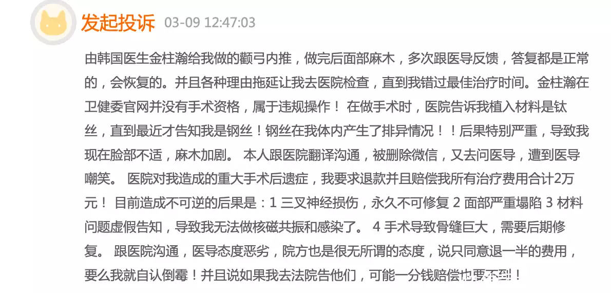 违规与投诉不断，南京医科大学友谊外科整形医(图3)