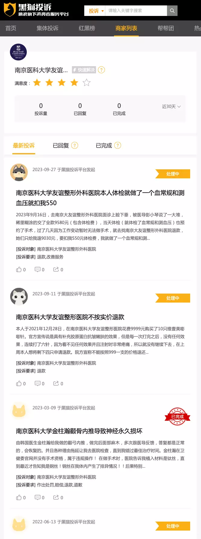 违规与投诉不断，南京医科大学友谊外科整形医(图2)