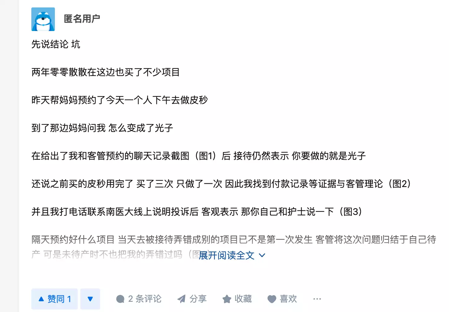 违规与投诉不断，南京医科大学友谊外科整形医(图4)