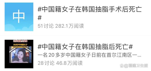 两周内抽脂三次！20岁女子赴韩抽脂死亡，福建整(图1)