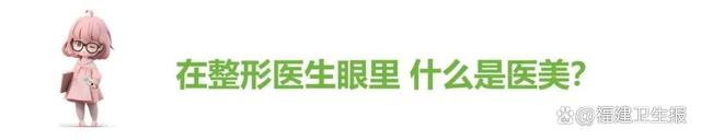 两周内抽脂三次！20岁女子赴韩抽脂死亡，福建整(图4)