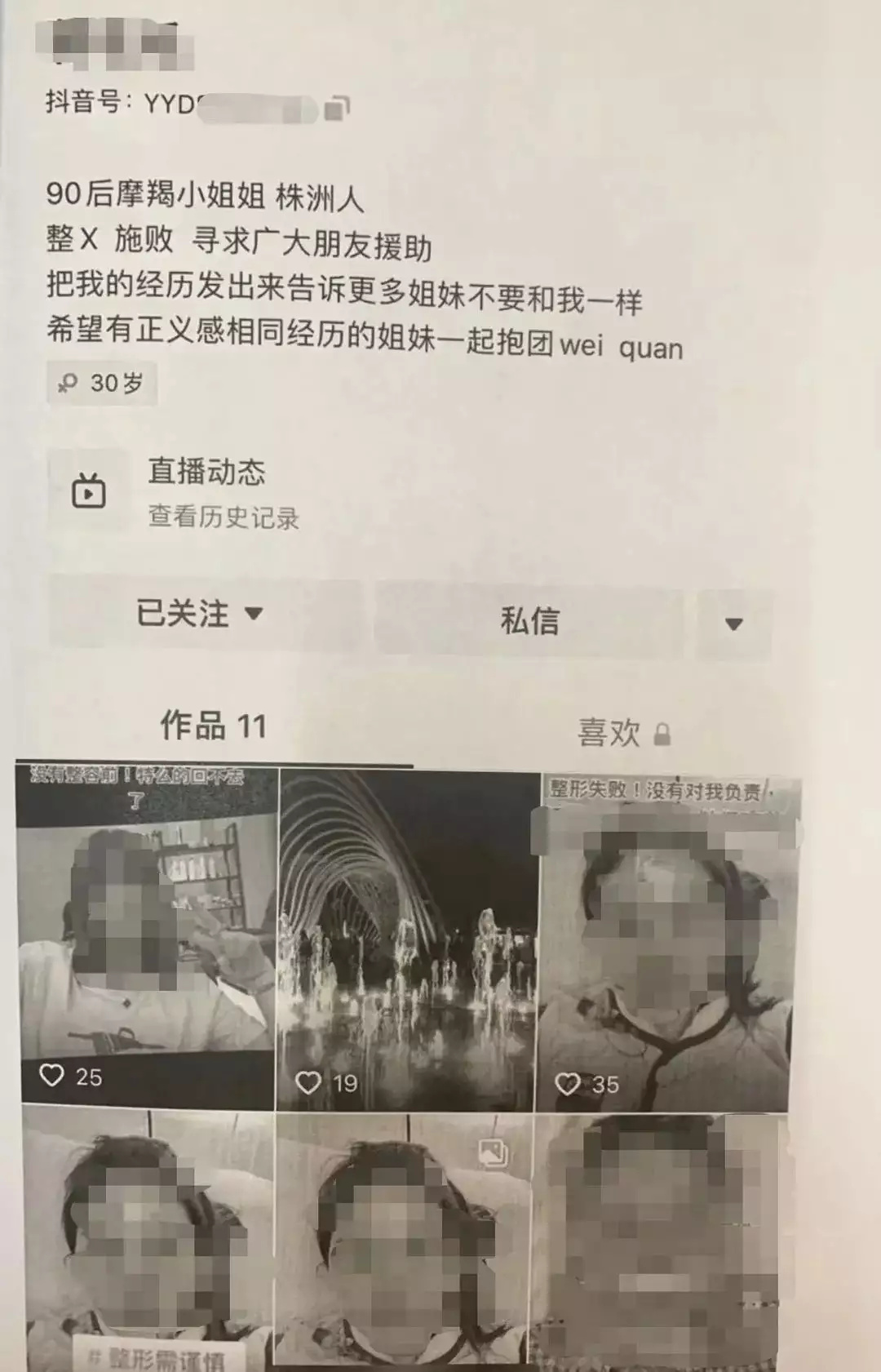 女子不满整形手术效果，吐槽曝光商家是否侵犯(图1)