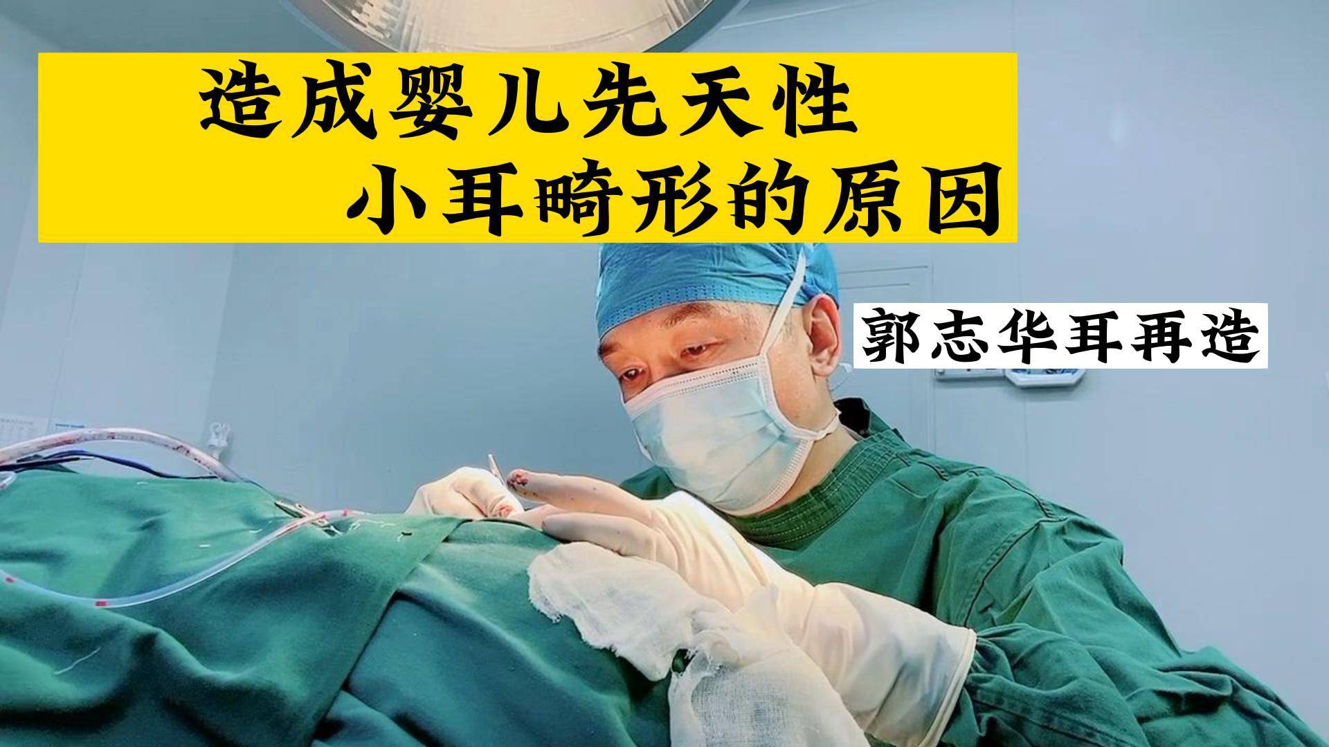 郭志华-耳部整形手术方法有多少种(图3)