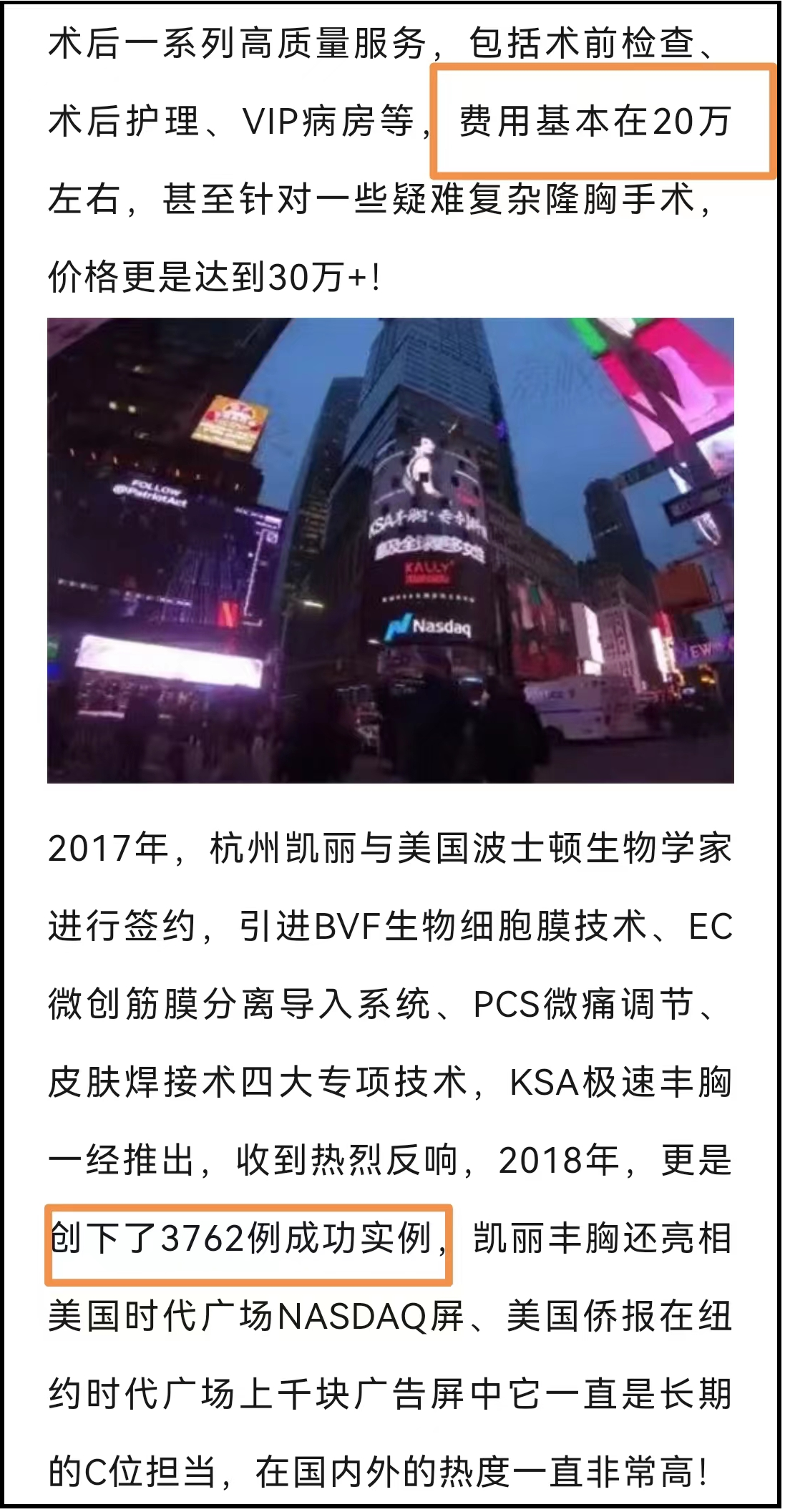 自称国际化的医美整形医院，杭州“凯丽国际”(图3)