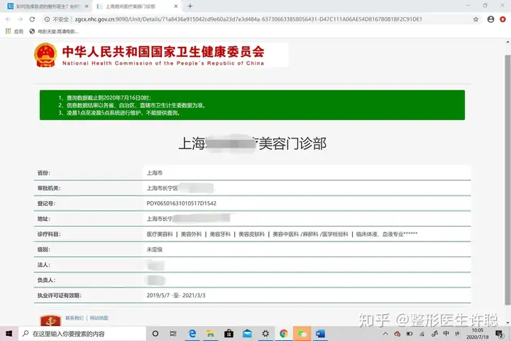 如何选择靠谱的整形医生？如何查询医生资质？(图3)
