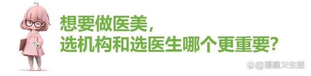 整形外科专家爆料！“网红”医美是场骗局？这(图7)