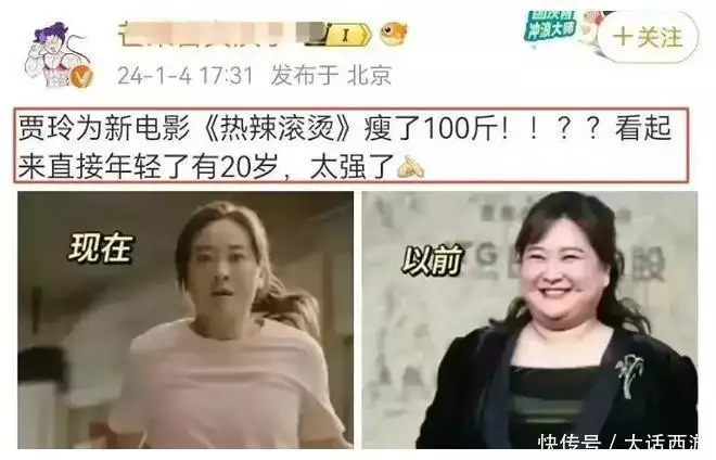 贾玲以励志瘦身过度营销贺岁档电影遭反噬，网(图3)