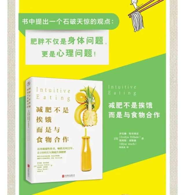 减肥不是挨饿，上帆书（原樊登读书）听科学的(图1)