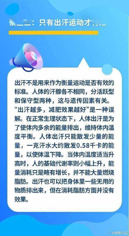 运动减肥的五个误区(图3)