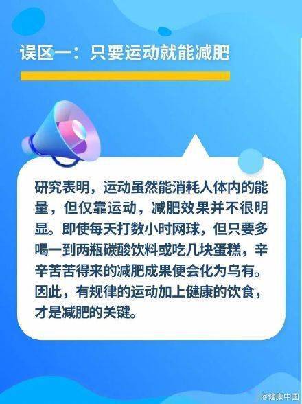 运动减肥的五个误区(图1)