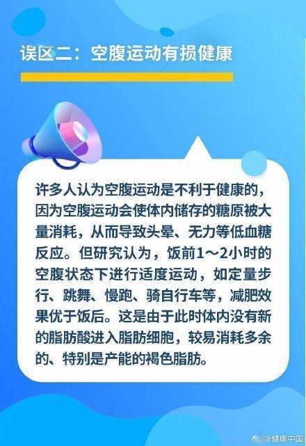 运动减肥的五个误区(图2)