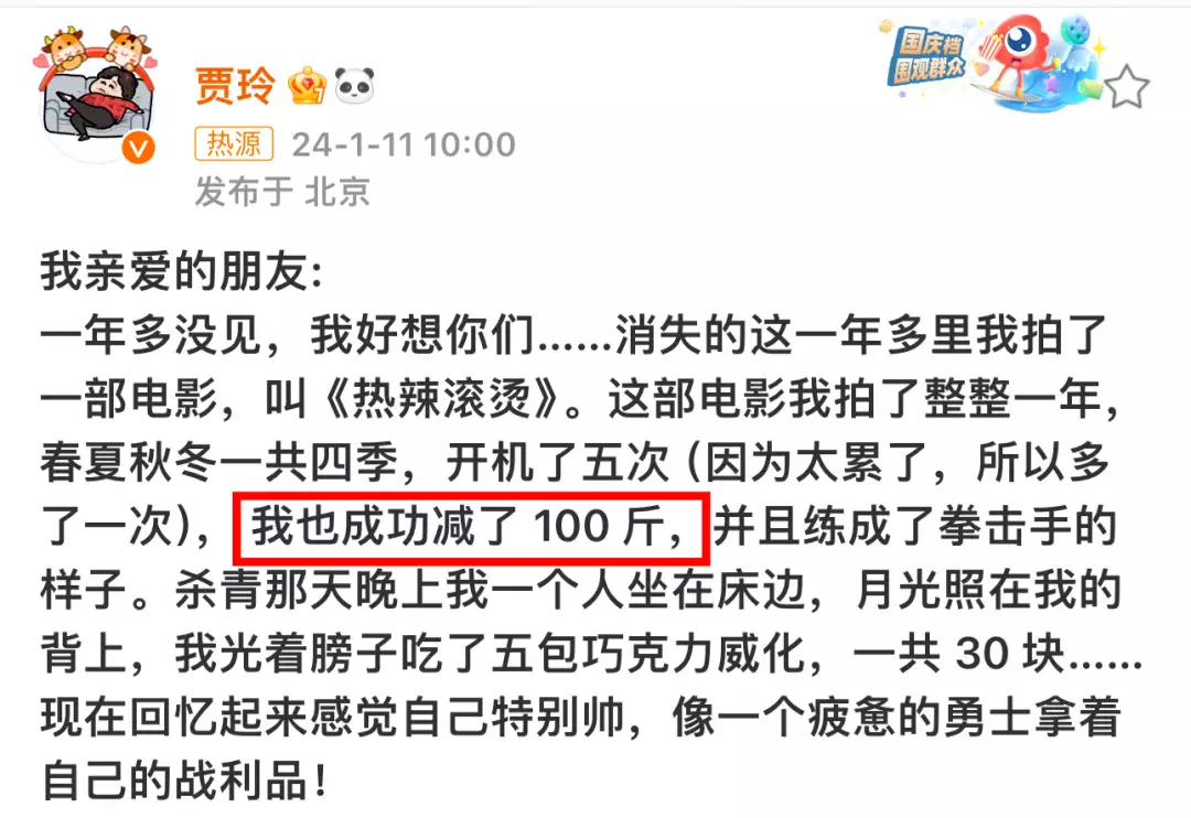 热搜第一！贾玲暴瘦100斤……明星的减肥法我们(图2)