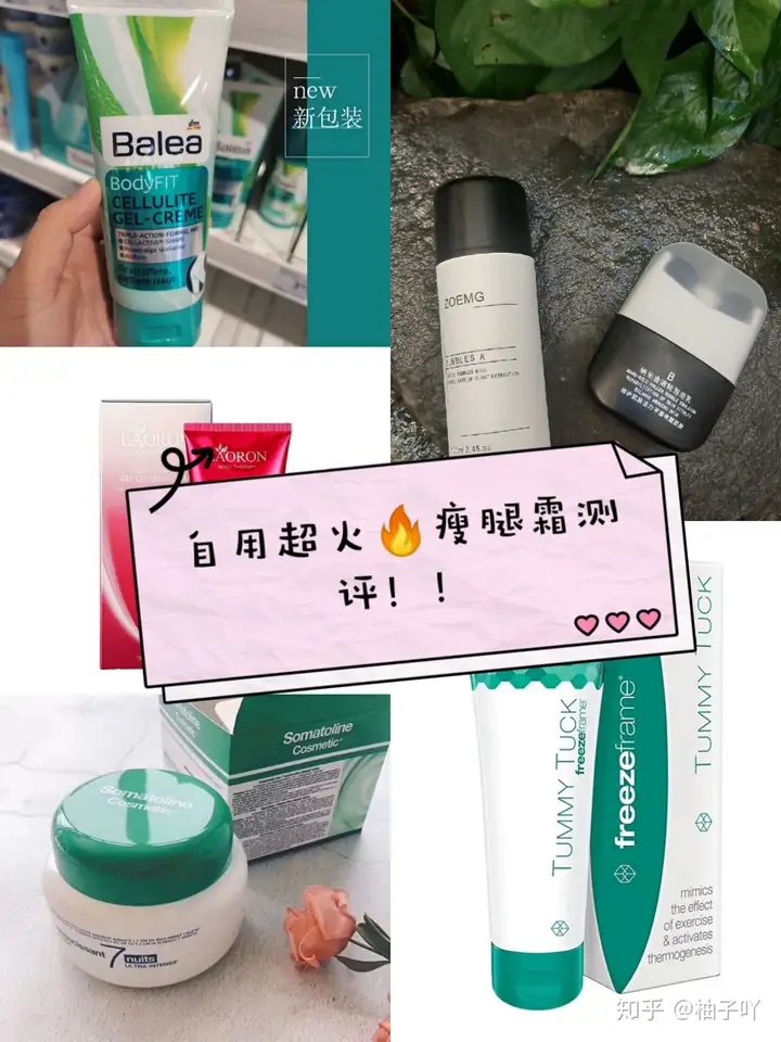 有哪些值得推荐的瘦身产品？(图1)