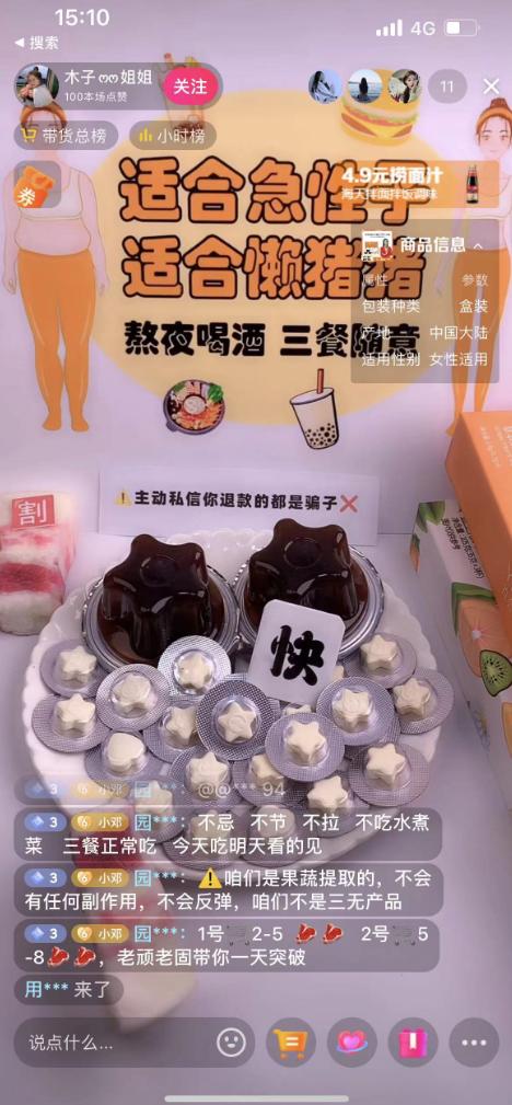 夏季来临减肥食品纷纷上架，直播间的卖货功效(图3)