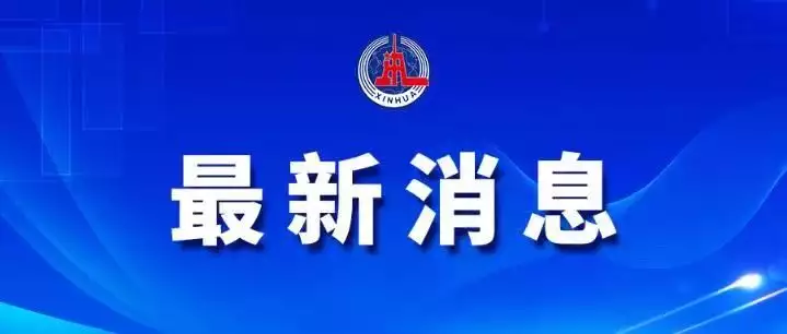 公安部组织破获一起特大非法添加新型化学衍生(图1)