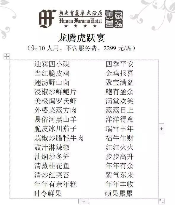 高至12888元/桌，“龙元素”走红高端餐饮年夜饭(图1)