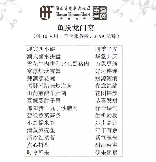 高至12888元/桌，“龙元素”走红高端餐饮年夜饭(图3)