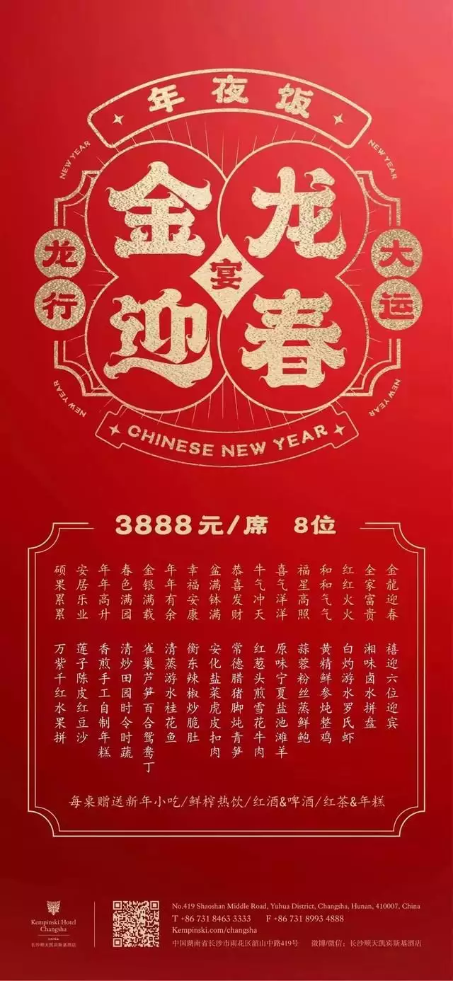 高至12888元/桌，“龙元素”走红高端餐饮年夜饭(图5)