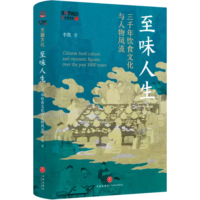 《至味人生》出版，北师大“宝藏老师”讲述三(图1)