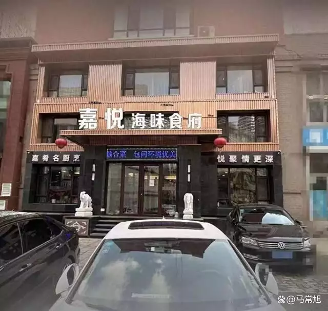 大连高端餐饮品牌嘉悦海味食府，展现独特的海(图1)