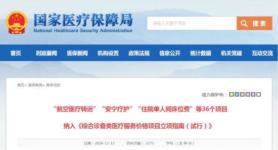 “航空医疗转运”“安宁疗护”等价格项目立项 收费将有据可依(图1)